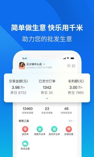 云分销商户端最新版本2024下载-云分销商户端2024下载v0.3.2