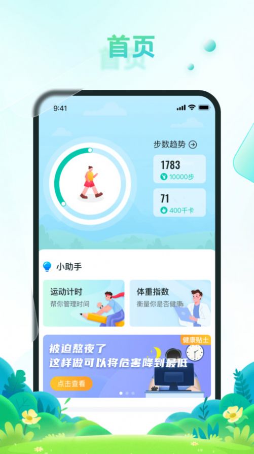 疯狂刷步宝app手机版最新版本2024下载-疯狂刷步宝app手机版客户端下载v1.0.1