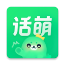 话萌小说免费版