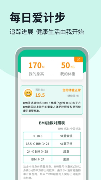 每日计步专业版下载-每日计步纯净版下载v1.2