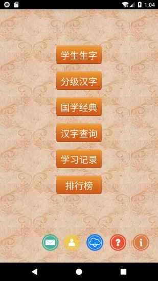 跟我学写汉字纯净版下载-跟我学写汉字软件正版下载v5.3.0