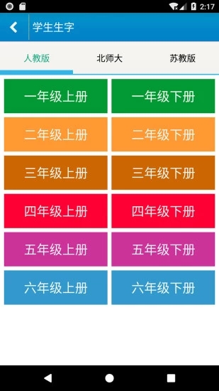 跟我学写汉字纯净版下载-跟我学写汉字软件正版下载v5.3.0