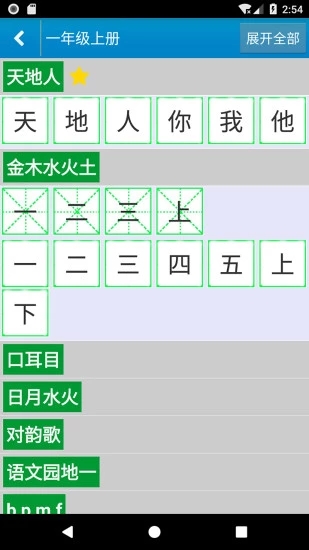 跟我学写汉字纯净版下载-跟我学写汉字软件正版下载v5.3.0