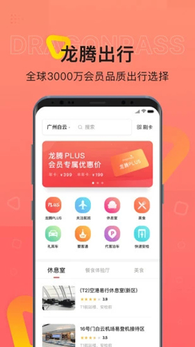 龙腾出行手机客户端2024下载-龙腾出行手机客户端安卓app下载v8.2.5