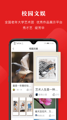 网上老年大学专业版下载-网上老年大学纯净版下载v5.4.2