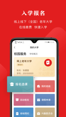 网上老年大学专业版下载-网上老年大学纯净版下载v5.4.2