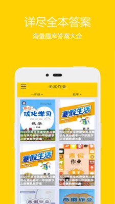 作业精灵apk正式版下载-作业精灵apk官网版下载v3.8.29