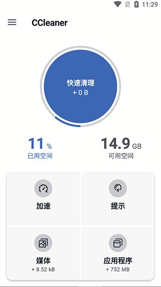 ccleaner汉化版官方版下载-ccleaner汉化版官网正版下载v23.21.0