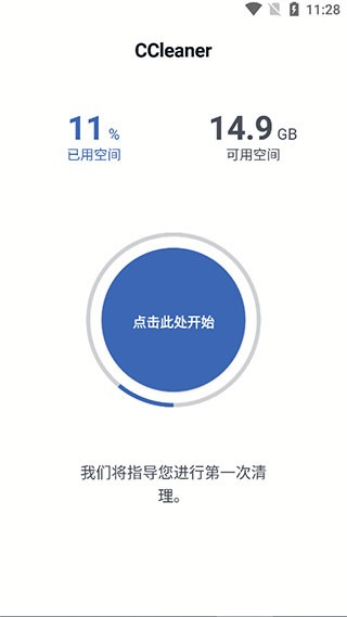 ccleaner汉化版官方版下载-ccleaner汉化版官网正版下载v23.21.0