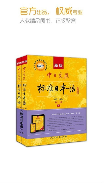 标准日本语专业版下载-标准日本语官网正版下载v4.4.2
