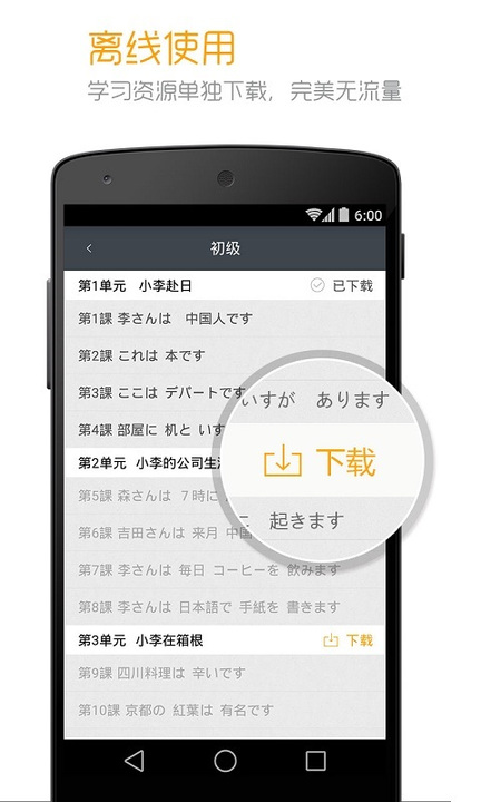 标准日本语专业版下载-标准日本语官网正版下载v4.4.2