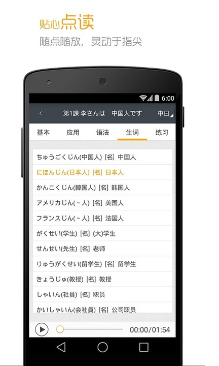 标准日本语专业版下载-标准日本语官网正版下载v4.4.2