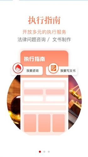 智慧执行安卓版下载-智慧执行app下载v1.1.44