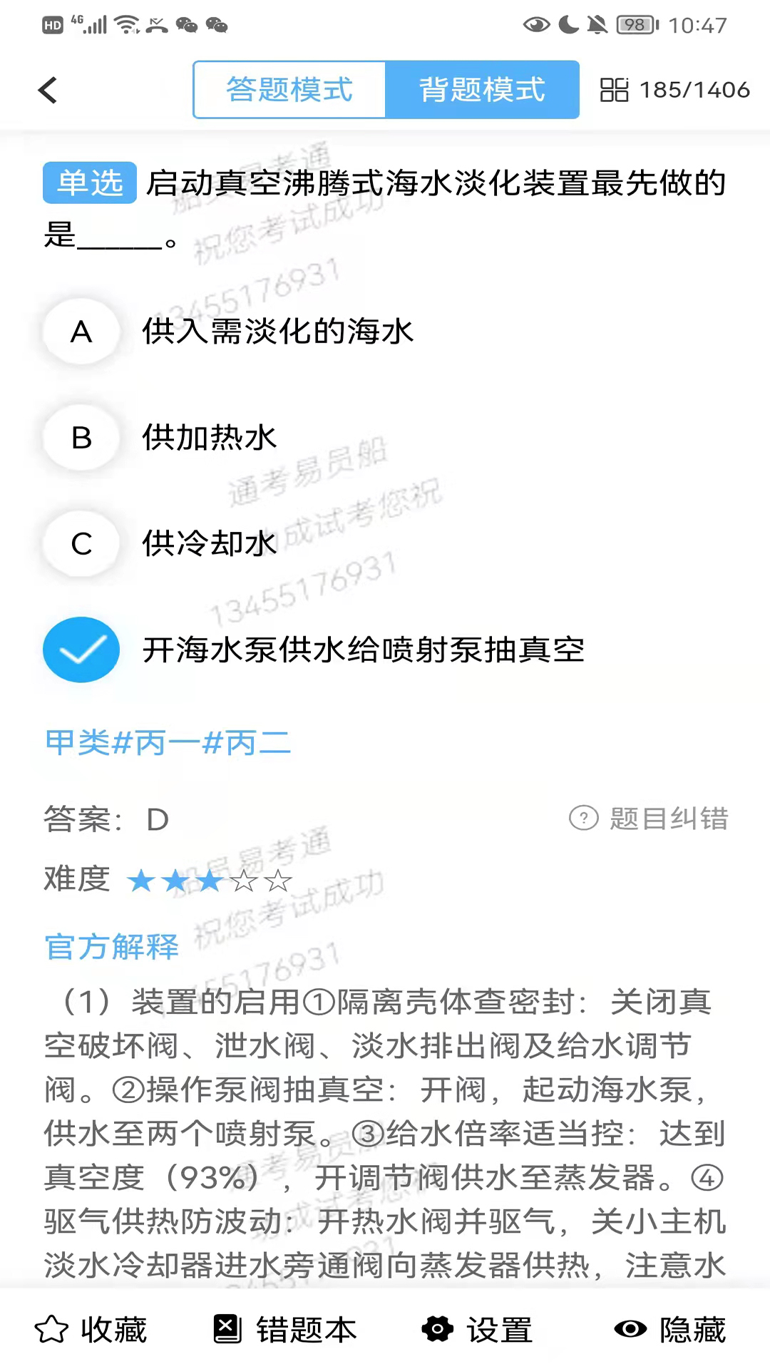 船员易考通官方正版下载-船员易考通正版下载v10.0.7