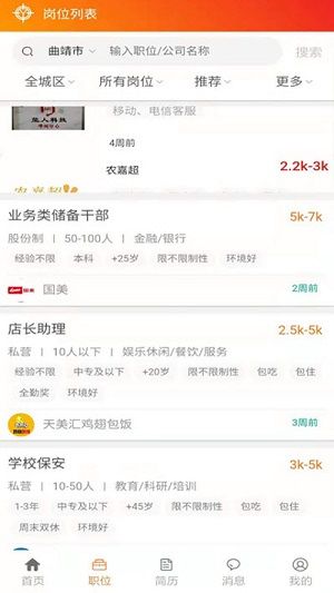 亿企直聘纯净版下载-亿企直聘手机版下载v2.3.9