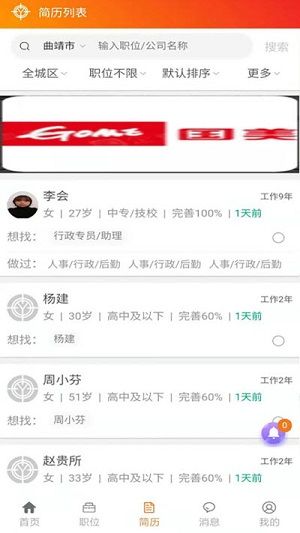 亿企直聘纯净版下载-亿企直聘手机版下载v2.3.9