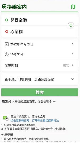 换乘案内免广告下载-换乘案内软件下载v3.1.0