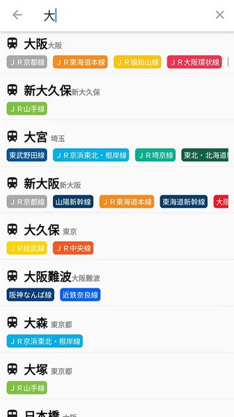 换乘案内免广告下载-换乘案内软件下载v3.1.0