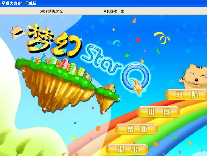 星猫大富翁安卓版下载-星猫大富翁安卓手游下载v1.1.0