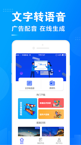 促销广告配音官方正版下载-促销广告配音免登录下载v2.0.5