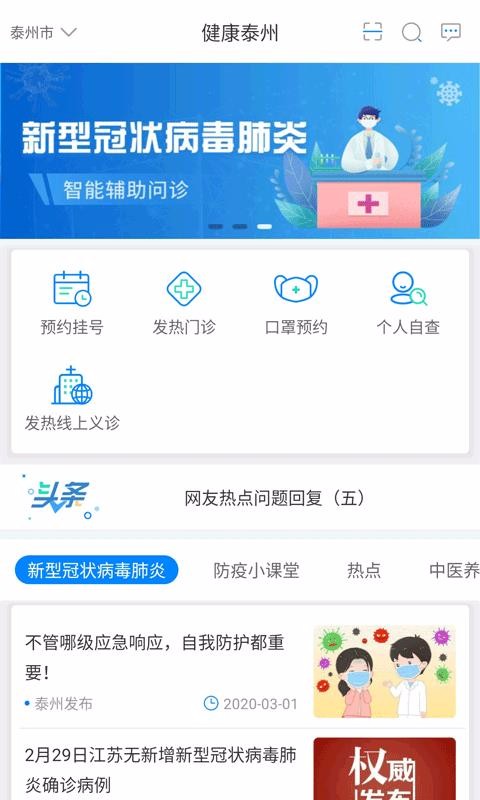 健康泰州官方版下载-健康泰州软件下载v2.2.18