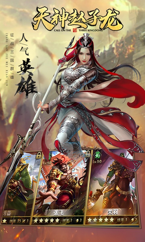 天神赵子龙单机版下载-天神赵子龙正版下载v1.0.5