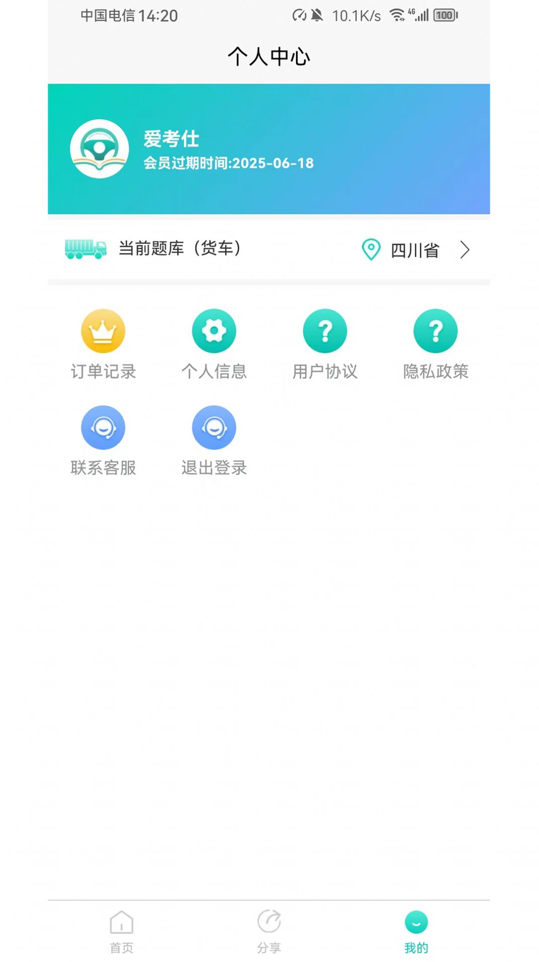 爱考仕理论答题免费版下载软件下载-爱考仕理论答题免费版下载客户端下载v1.0.0