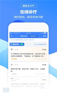 微医安好医生官方版下载-微医安好医生免登录下载v5.1.3