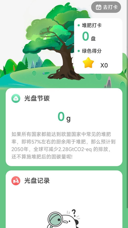 充电树安卓版下载-充电树软件下载v2.0.1