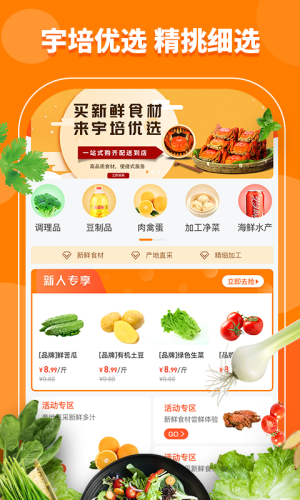 宇培优选安卓版下载-宇培优选app下载v1.0.3