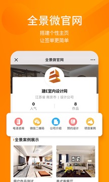 建E网官方版下载-建E网免费安装下载v1.6.2