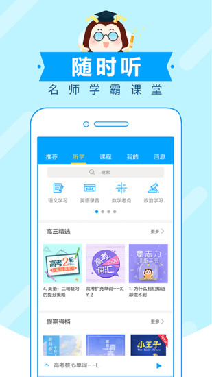 高考蜂背最新版本2024下载-高考蜂背软件下载v7.1.0