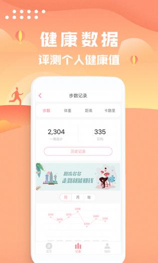 走路计步器官网正版下载-走路计步器安卓app下载v4.9.6