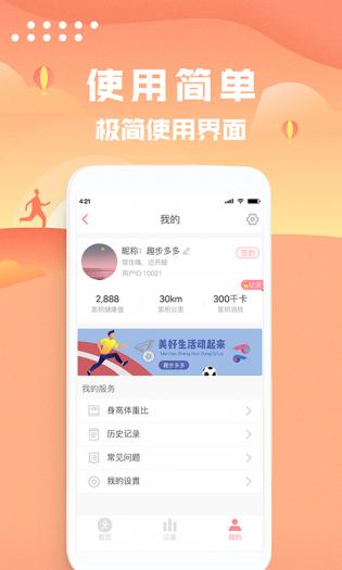 走路计步器官网正版下载-走路计步器安卓app下载v4.9.6