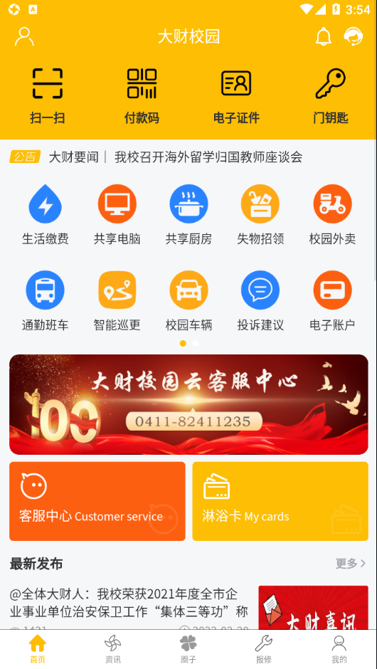 大财校园免费版下载-大财校园免广告下载v1.3.1