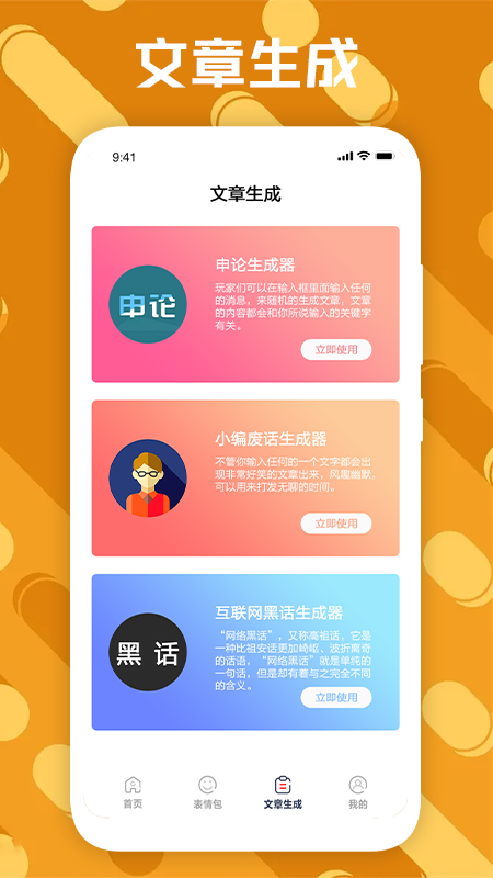 废话生成器免费版纯净版下载-废话生成器免费版软件正版下载v1.1