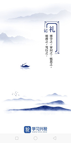 学习兴税平台免费版下载-学习兴税平台官方版下载v1.2.0.10