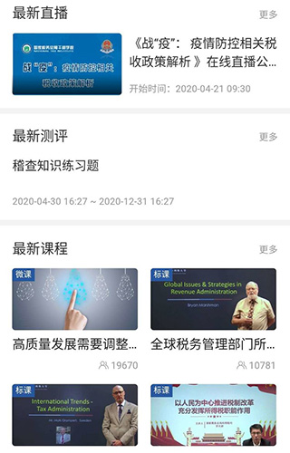 学习兴税平台免费版下载-学习兴税平台官方版下载v1.2.0.10
