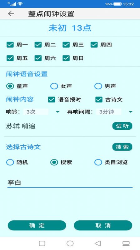 古诗国学闹钟最新版下载-古诗国学闹钟免广告下载v1.8