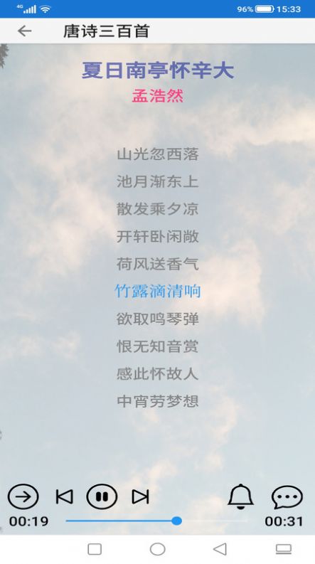 古诗国学闹钟最新版下载-古诗国学闹钟免广告下载v1.8