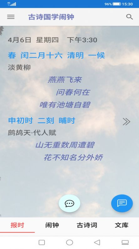 古诗国学闹钟最新版下载-古诗国学闹钟免广告下载v1.8