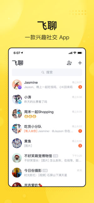 飞聊下载客户端下载-飞聊下载纯净版下载v1.2.4