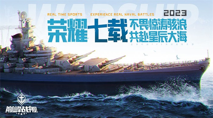 巅峰战舰应用宝版手游下载-巅峰战舰应用宝版官方正版下载v1200008.9.1