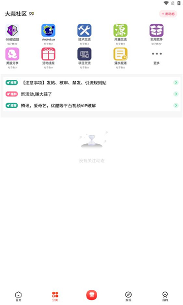 大蒜社区官网版下载-大蒜社区app下载v1.7