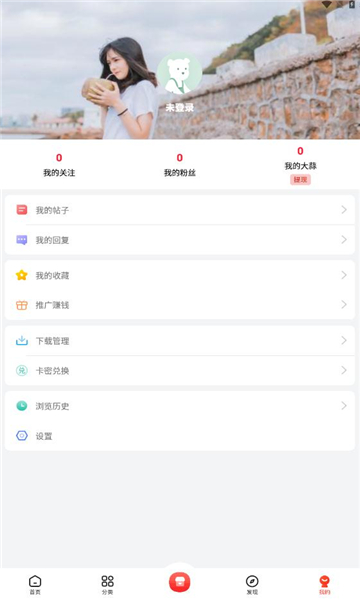 大蒜社区官网版下载-大蒜社区app下载v1.7