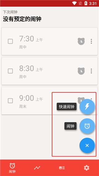 使命闹钟正版下载-使命闹钟官方正版下载v24.23.00