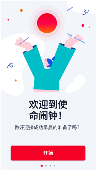 使命闹钟正版下载-使命闹钟官方正版下载v24.23.00