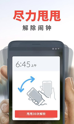 使命闹钟(击破睡眠起床助手)免广告下载-使命闹钟(击破睡眠起床助手)官网正版下载v24.23.00