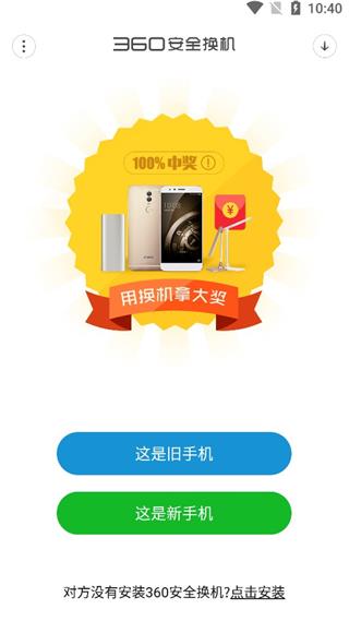 安全换机正版下载-安全换机免登录下载v4.06.0100SL_Lig