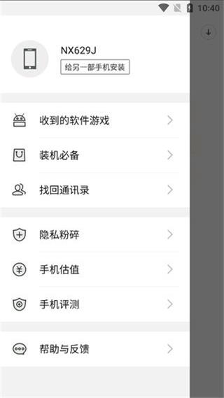 安全换机正版下载-安全换机免登录下载v4.06.0100SL_Lig